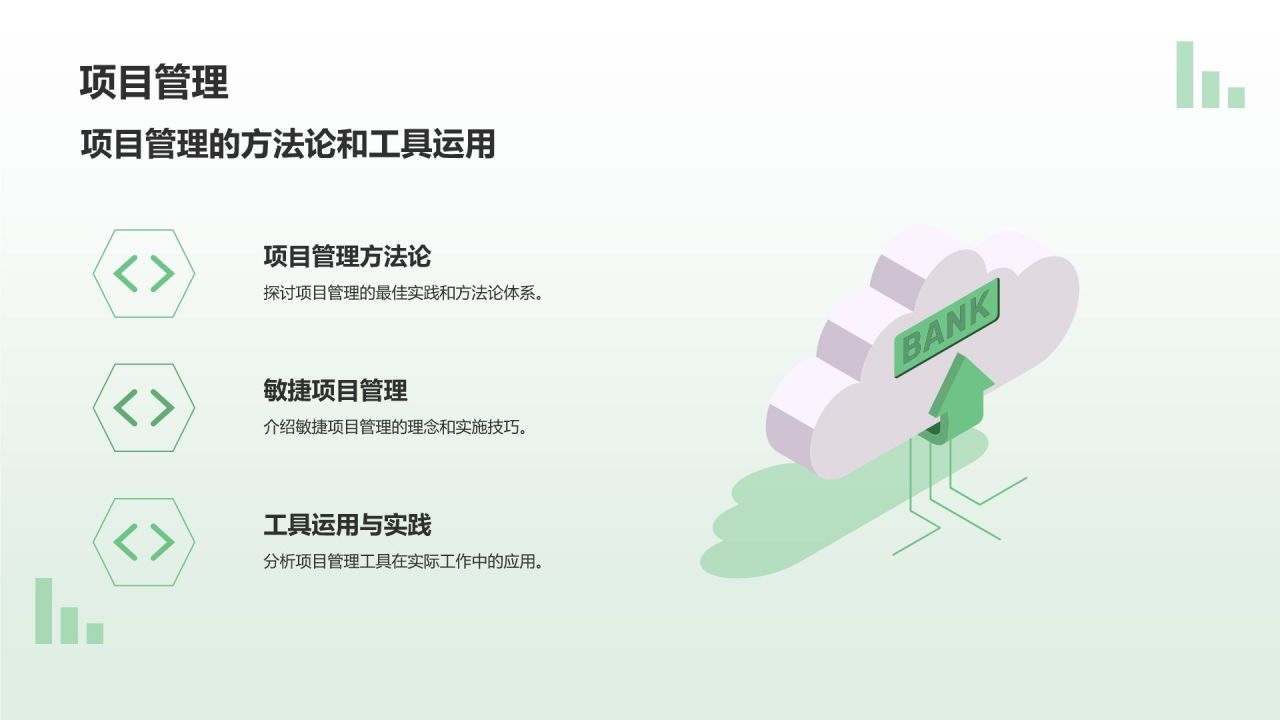 绿色插画风岗位竞聘PPT模板