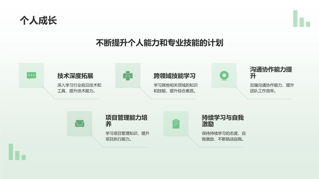 绿色插画风岗位竞聘PPT模板