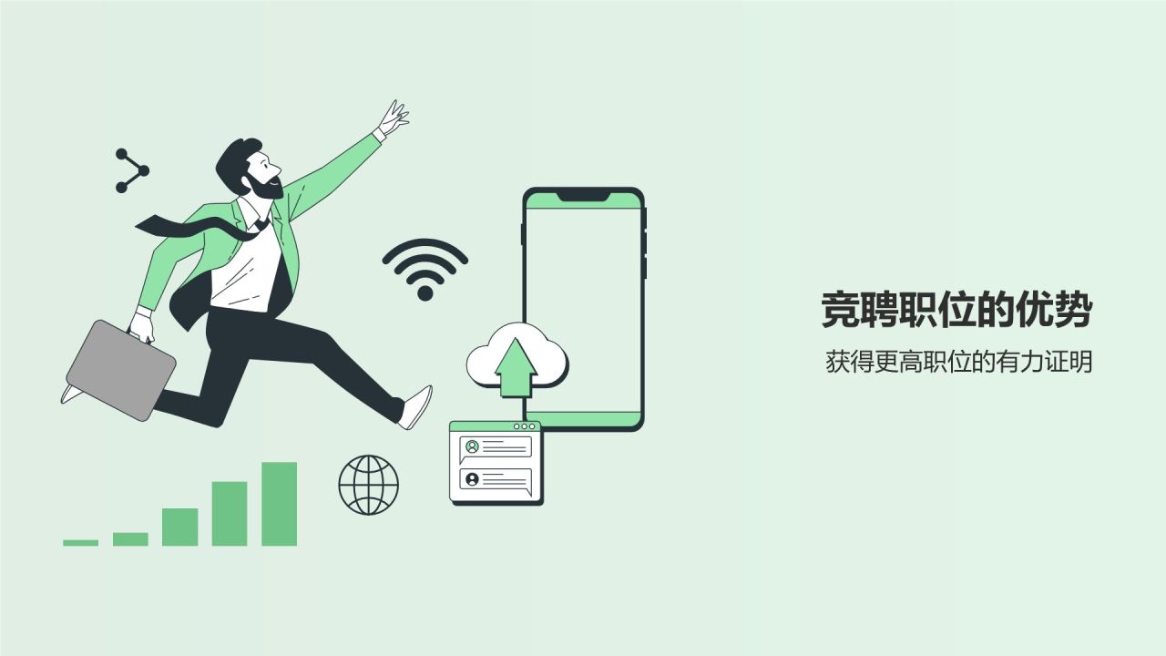 绿色插画风岗位竞聘PPT模板