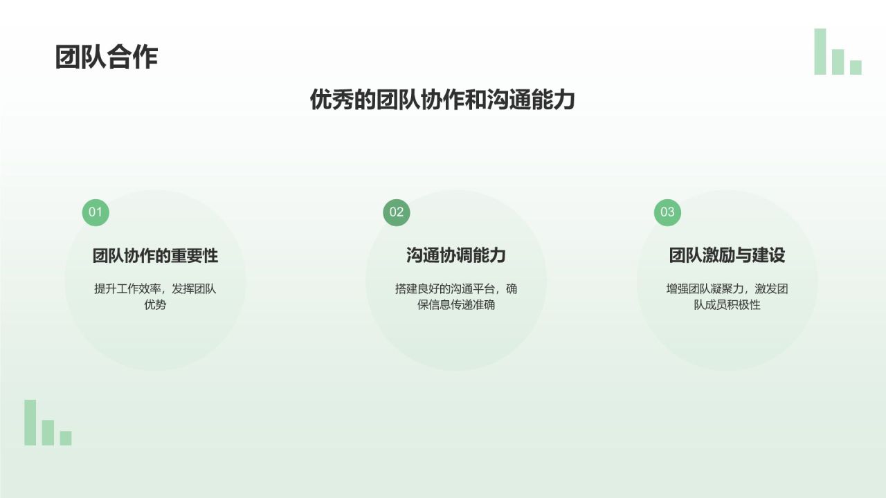 绿色插画风岗位竞聘PPT模板