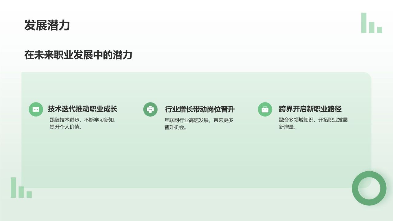 绿色插画风岗位竞聘PPT模板