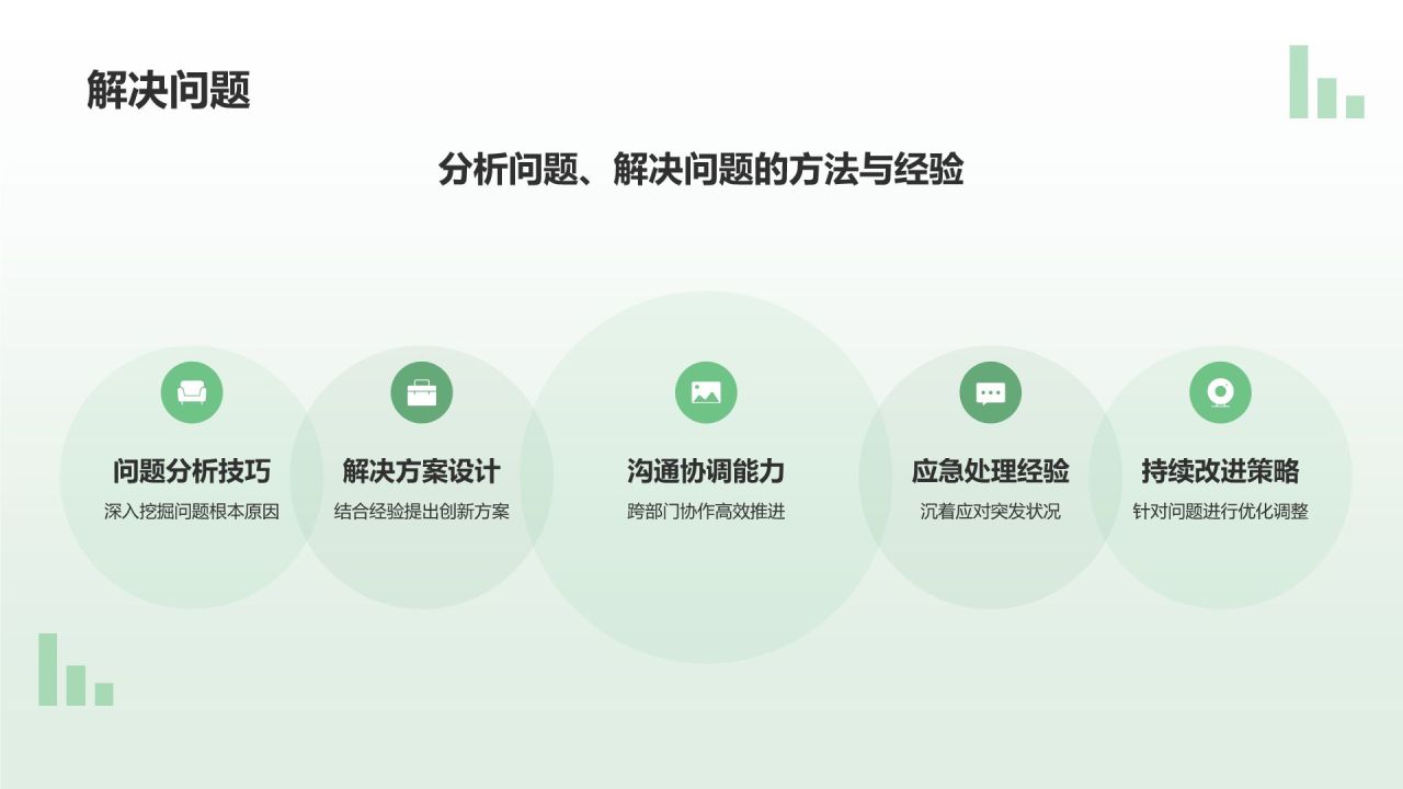 绿色插画风岗位竞聘PPT模板