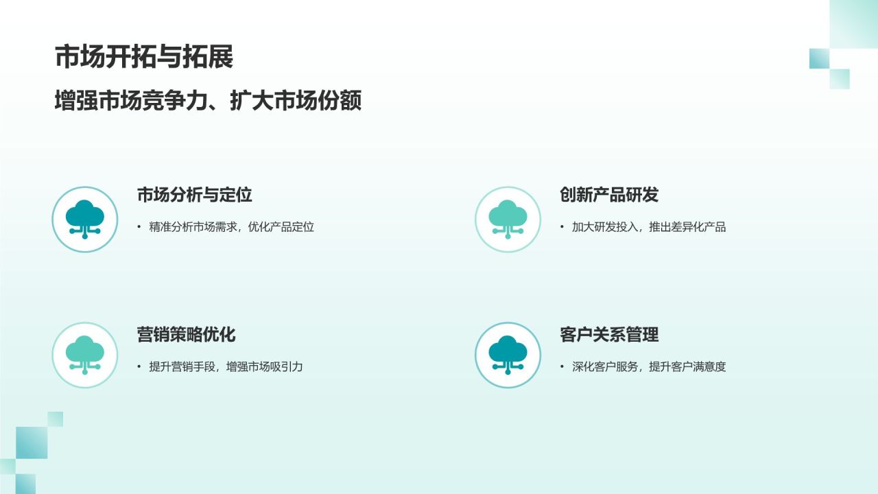 绿色扁平风年中总结PPT模板