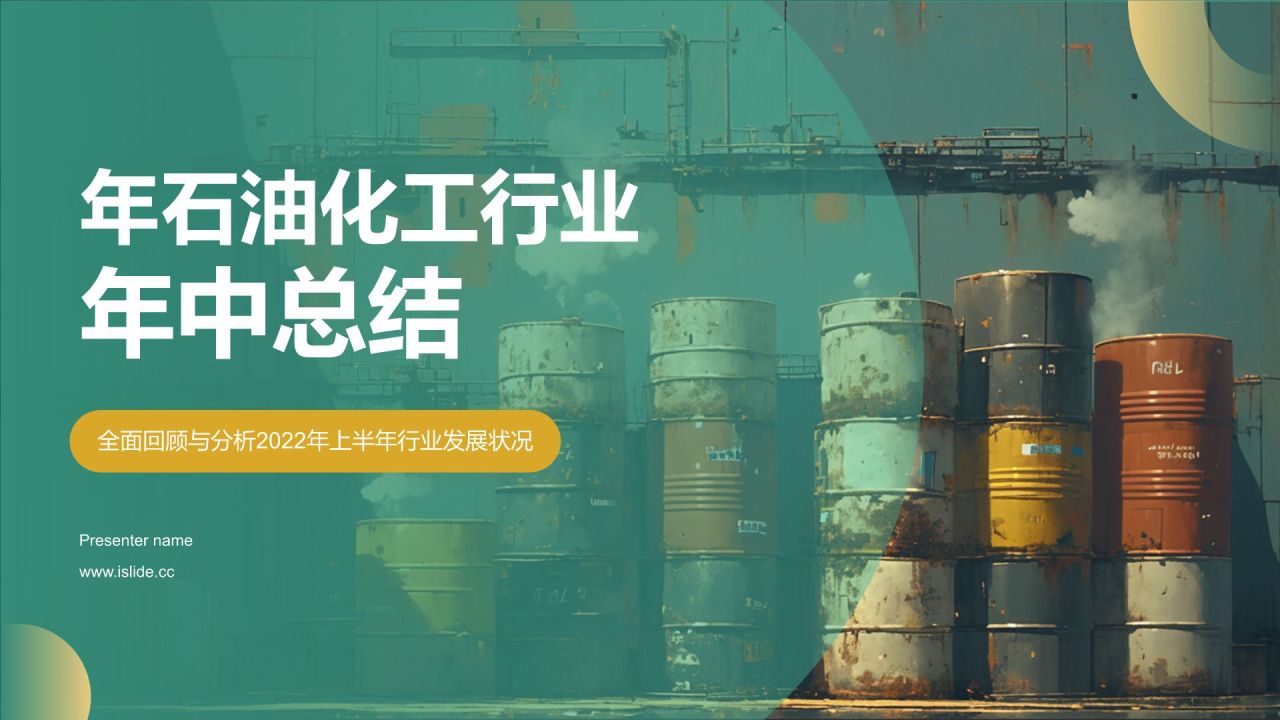 绿色手绘风年中总结PPT模板