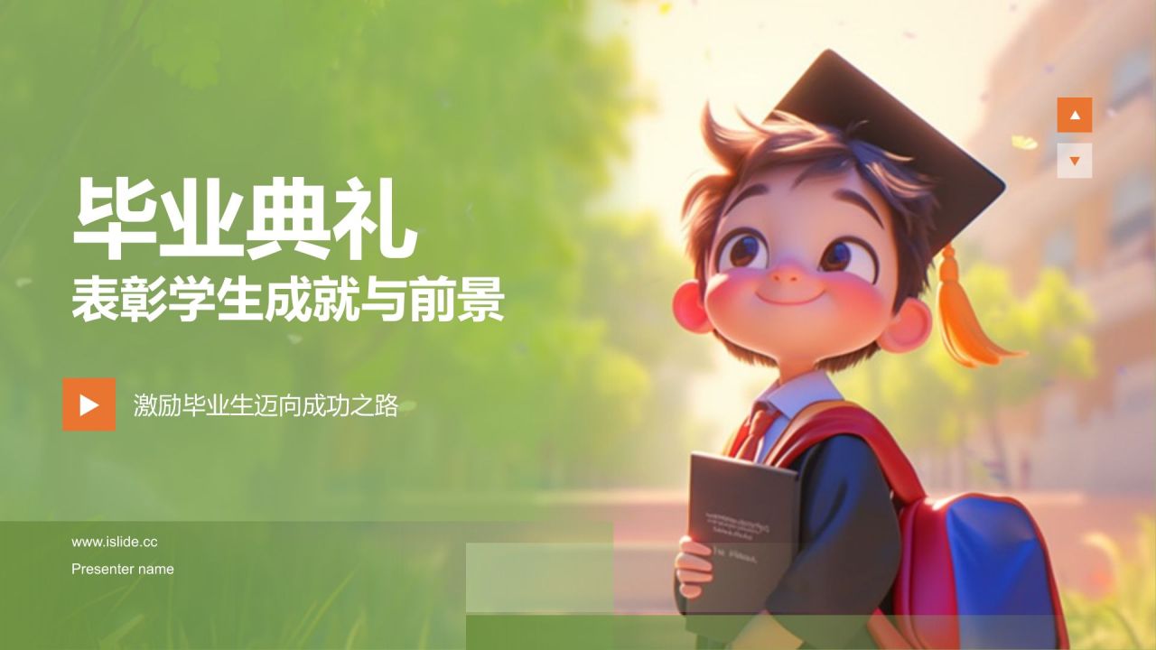 绿色插画风毕业典礼PPT模板