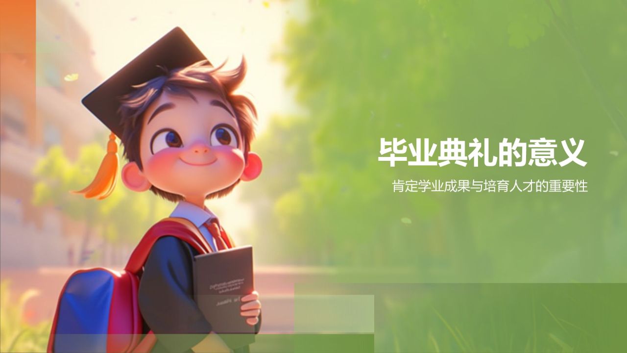 绿色插画风毕业典礼PPT模板