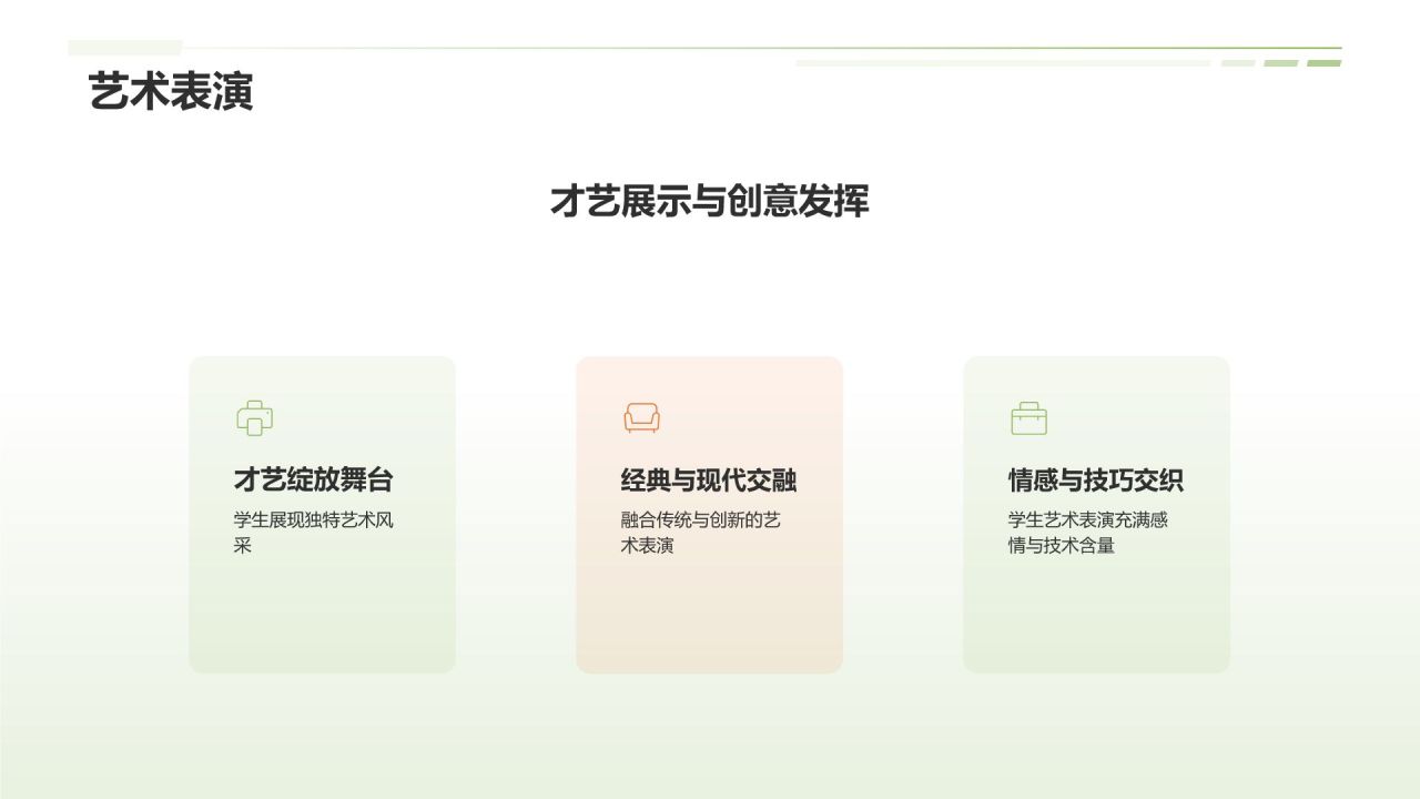 绿色插画风毕业典礼PPT模板