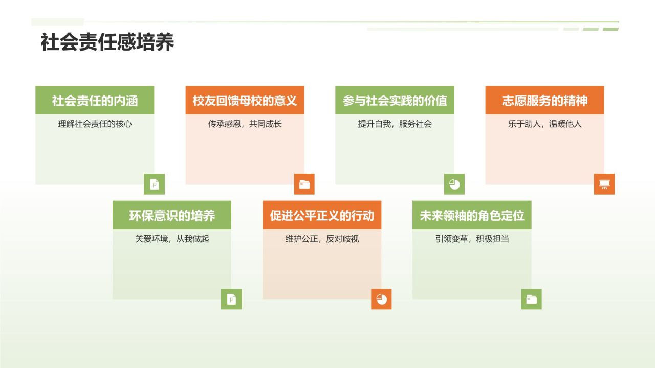 绿色插画风毕业典礼PPT模板