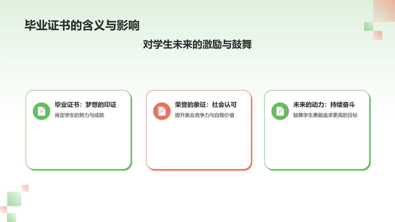 绿色插画风毕业典礼PPT模板
