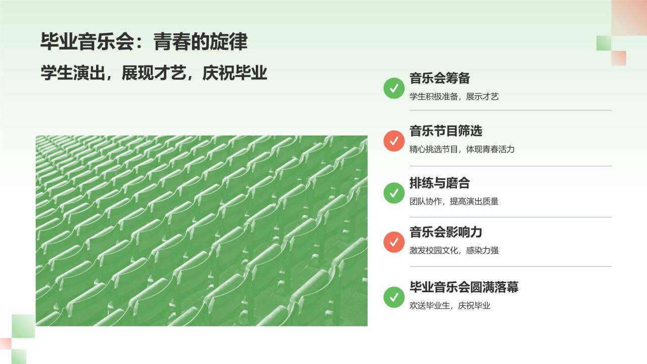 绿色插画风毕业典礼PPT模板