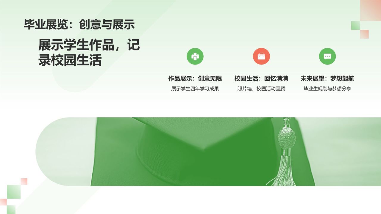 绿色插画风毕业典礼PPT模板