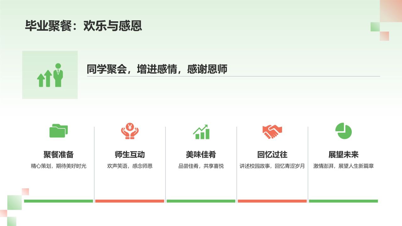 绿色插画风毕业典礼PPT模板