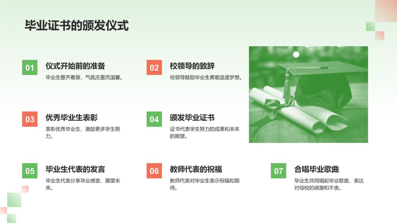 绿色插画风毕业典礼PPT模板