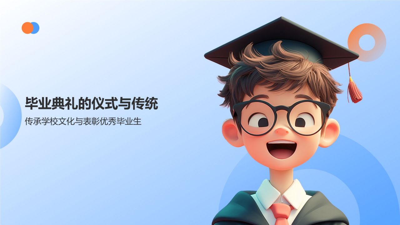 蓝色3D风毕业典礼PPT模板