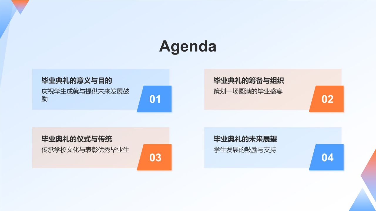 蓝色3D风毕业典礼PPT模板