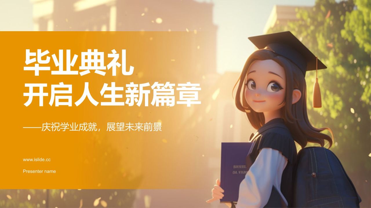 橙色3D风毕业典礼PPT模板