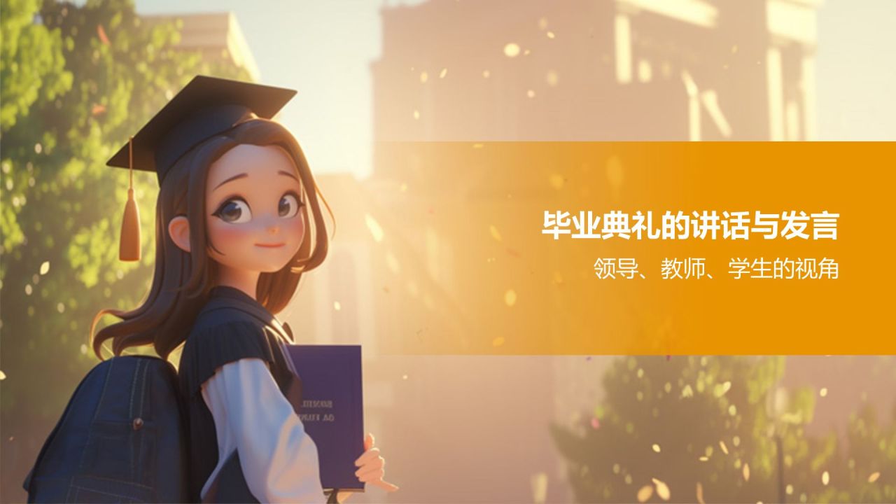 橙色3D风毕业典礼PPT模板