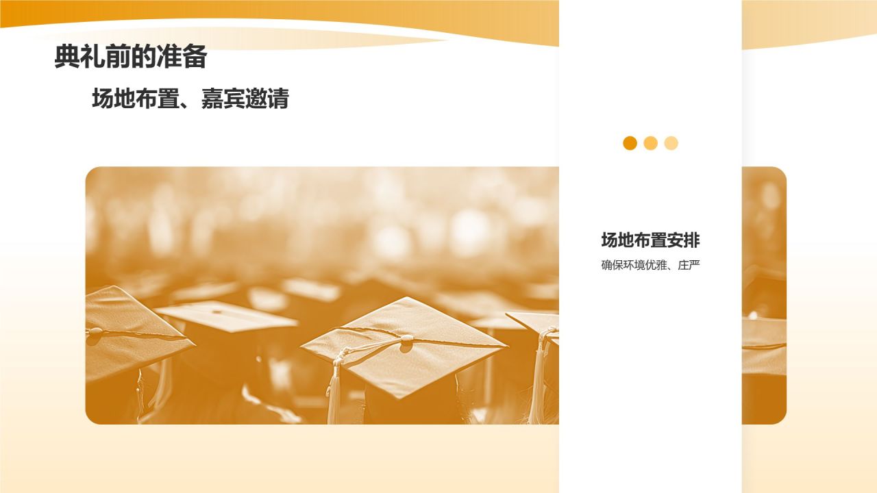 橙色3D风毕业典礼PPT模板