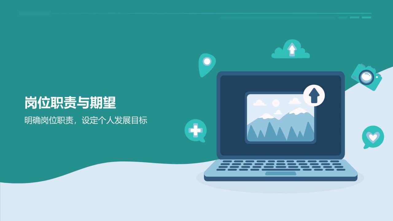绿色插画风入职培训PPT模板