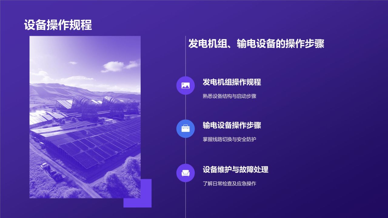 紫色简约风入职培训PPT模板