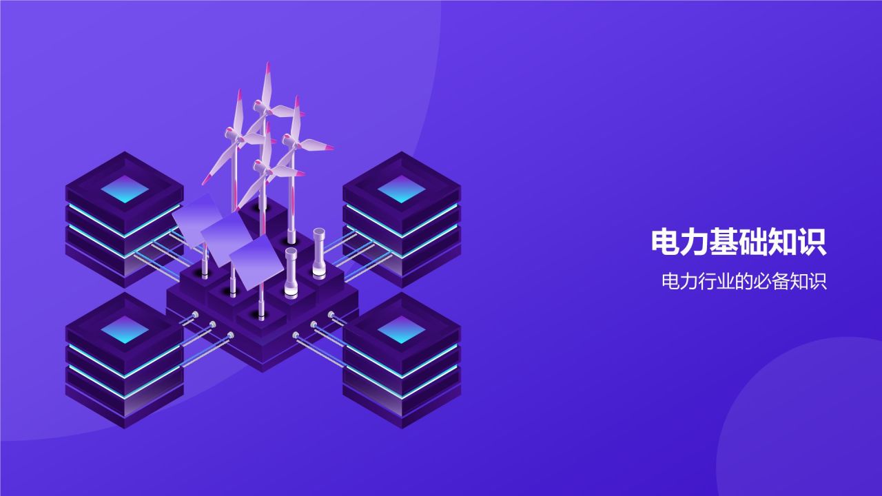 紫色简约风入职培训PPT模板