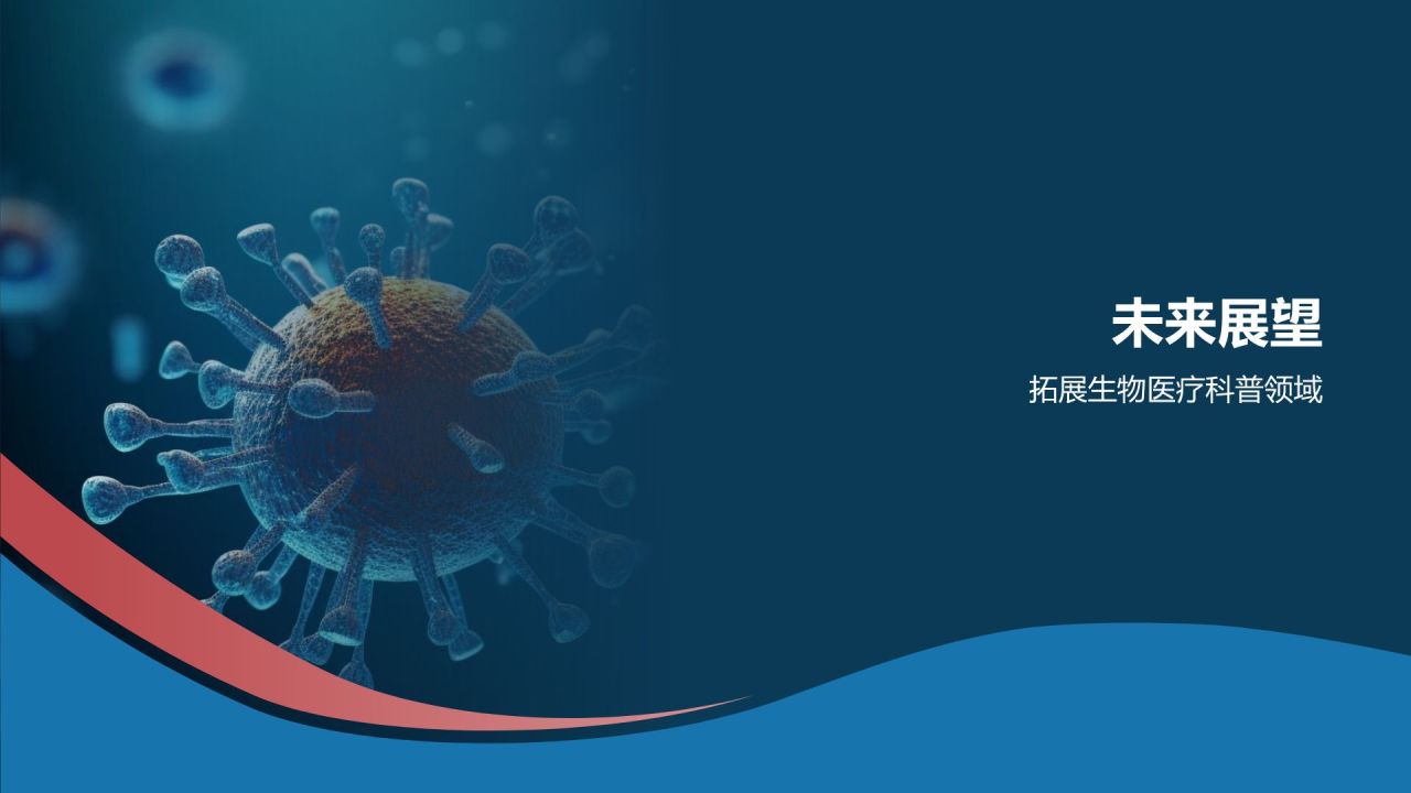 蓝色渐变风生物医疗科普教育活动PPT模板