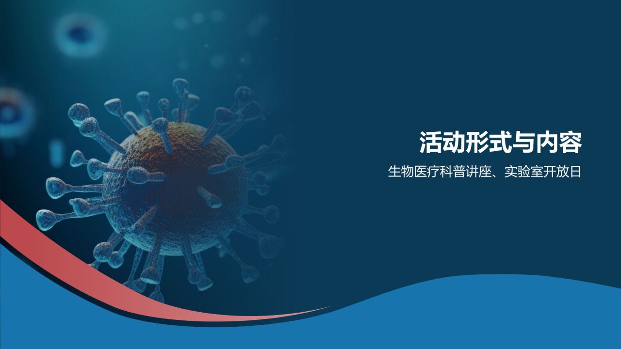 蓝色渐变风生物医疗科普教育活动PPT模板