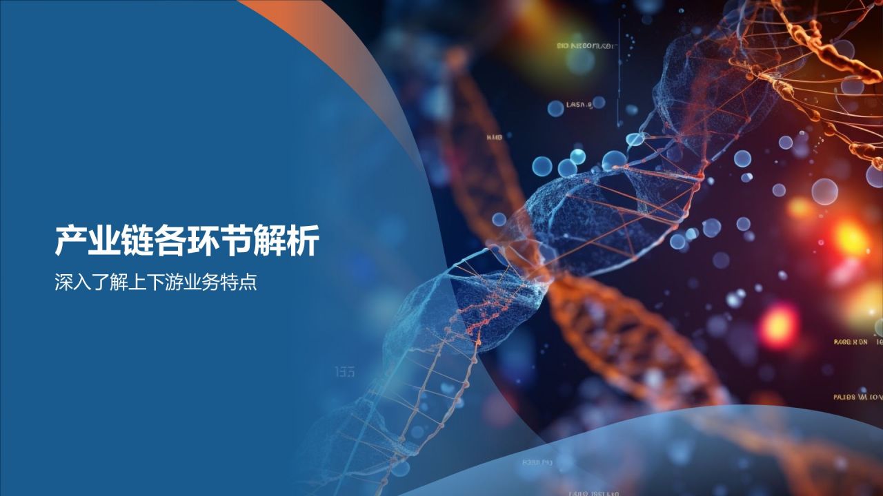 蓝色渐变风生物医疗产业链培训课件：全面解析与发展策略PPT模板