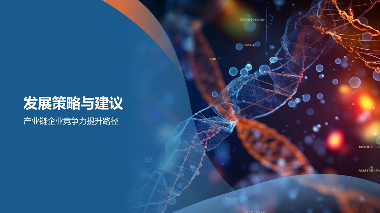 蓝色渐变风生物医疗产业链培训课件：全面解析与发展策略PPT模板