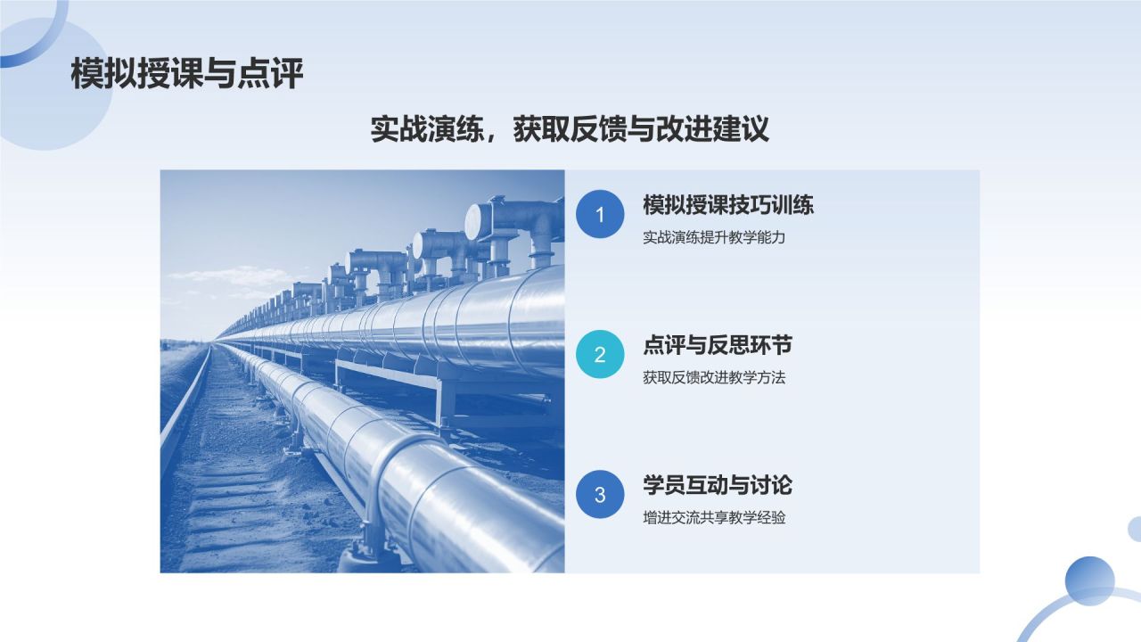 蓝色摄影风石化企业内训师培养PPT模板