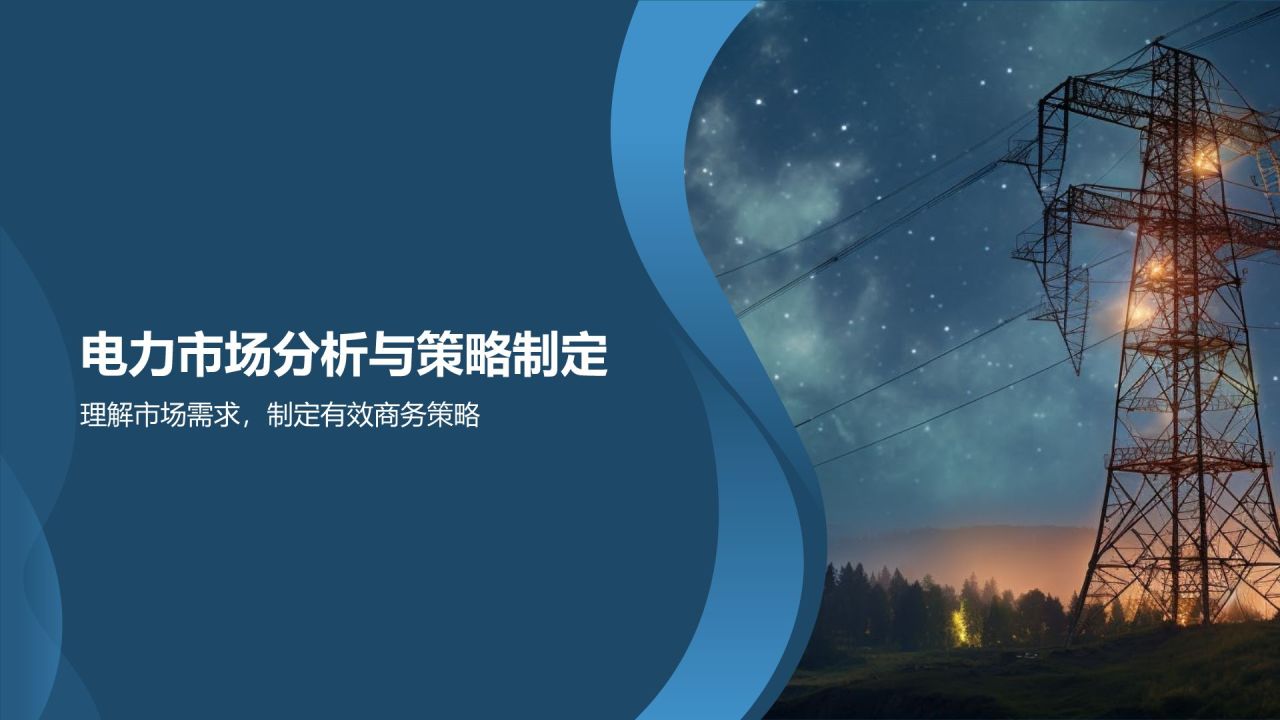 蓝色摄影风电力精英商务实训PPT模板