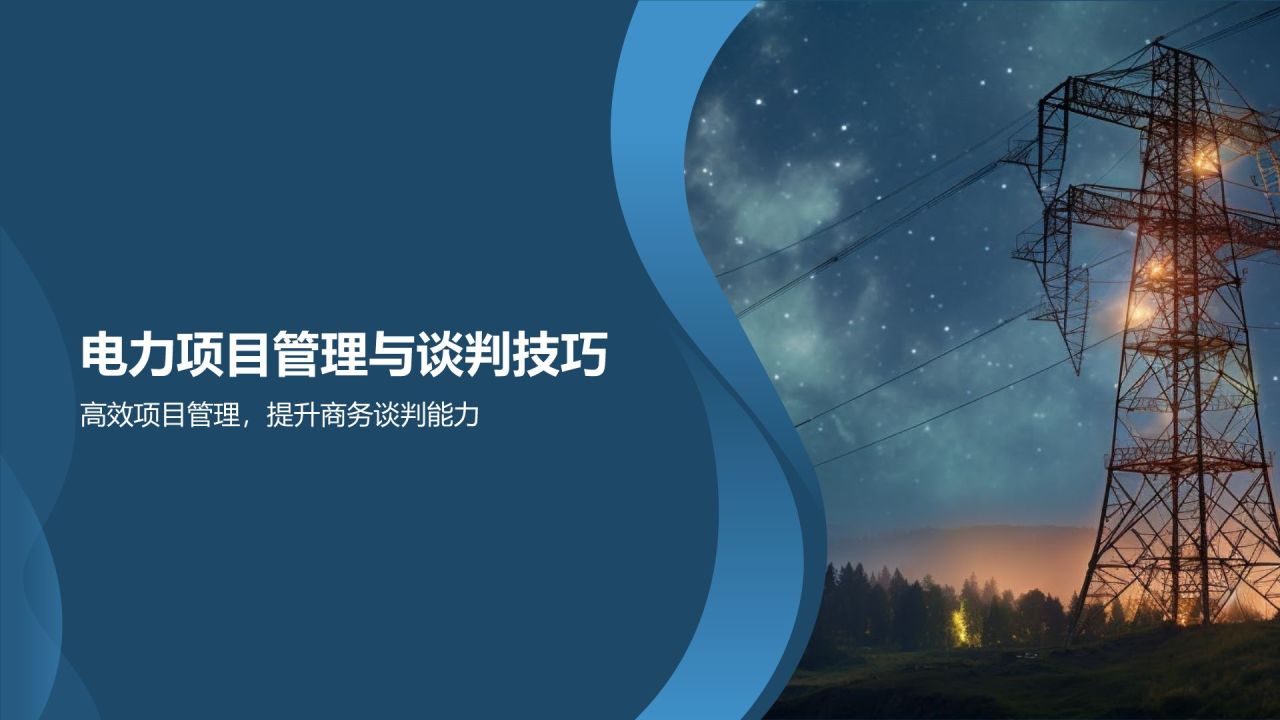 蓝色摄影风电力精英商务实训PPT模板