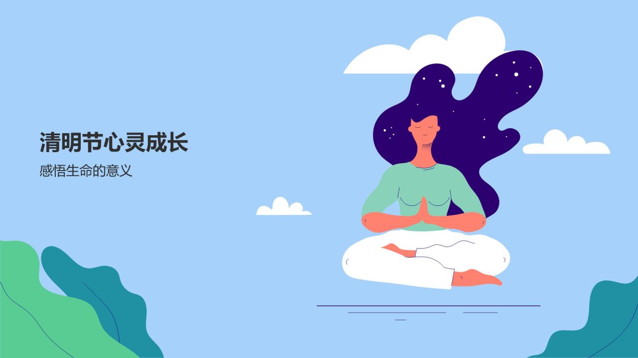 蓝色插画风节日心灵成长课PPT模板