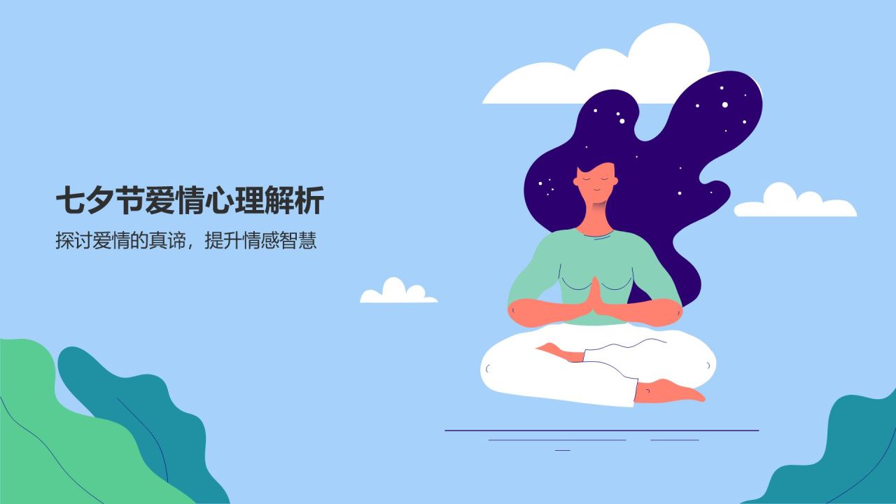 蓝色插画风节日心灵成长课PPT模板
