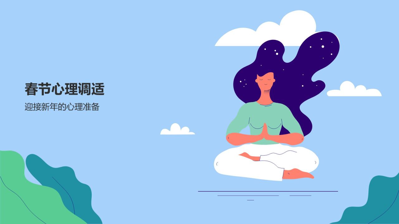 蓝色插画风节日心灵成长课PPT模板