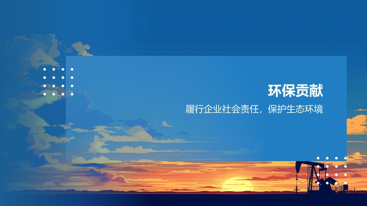 蓝色简约风石化领域业绩展示PPT模板