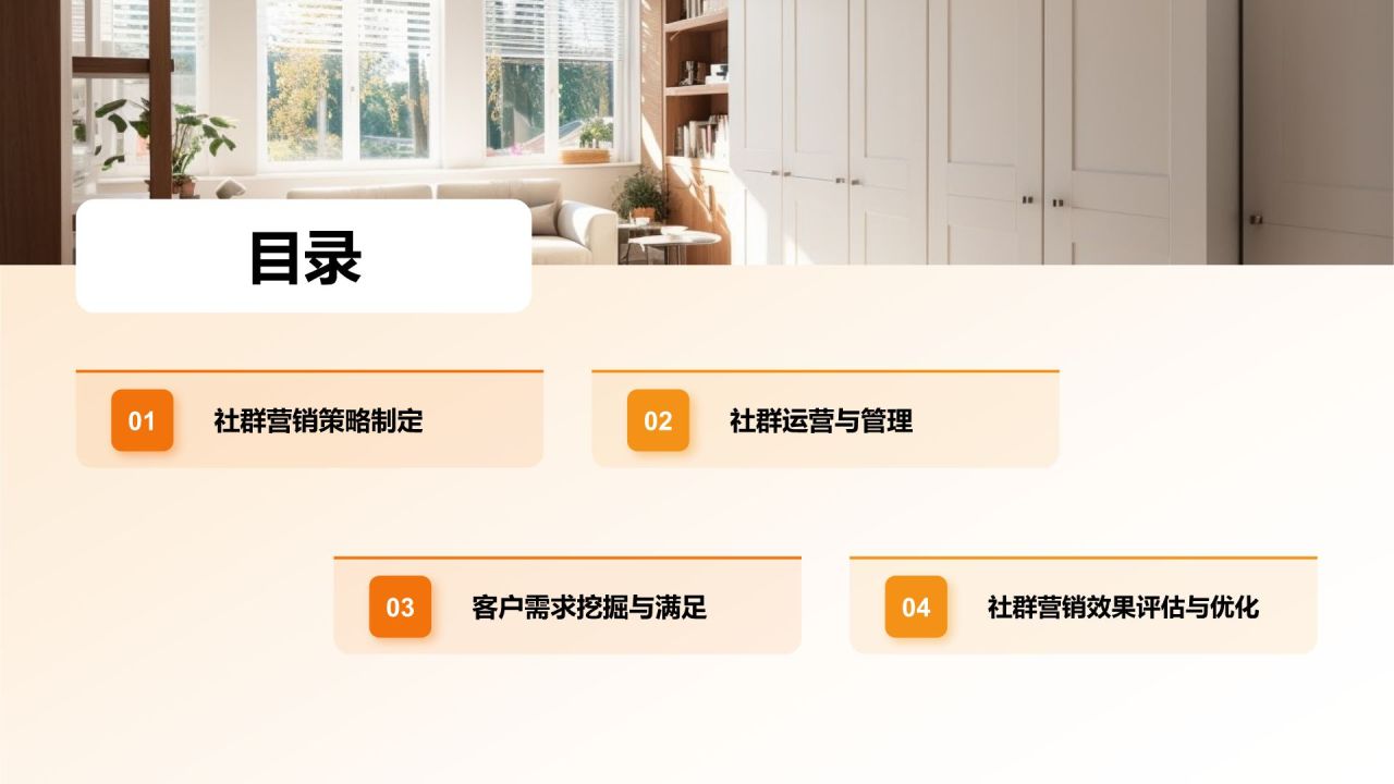 橙色摄影风地产家居社群营销PPT模板