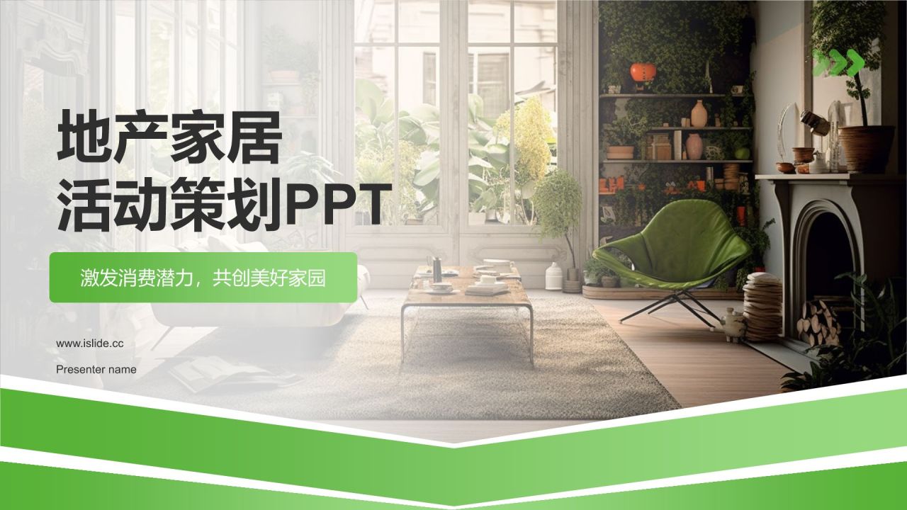 绿色摄影风地产家居活动策划：点燃市场激情PPT模板
