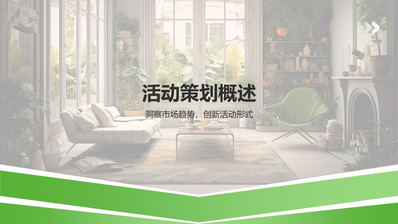 绿色摄影风地产家居活动策划：点燃市场激情PPT模板