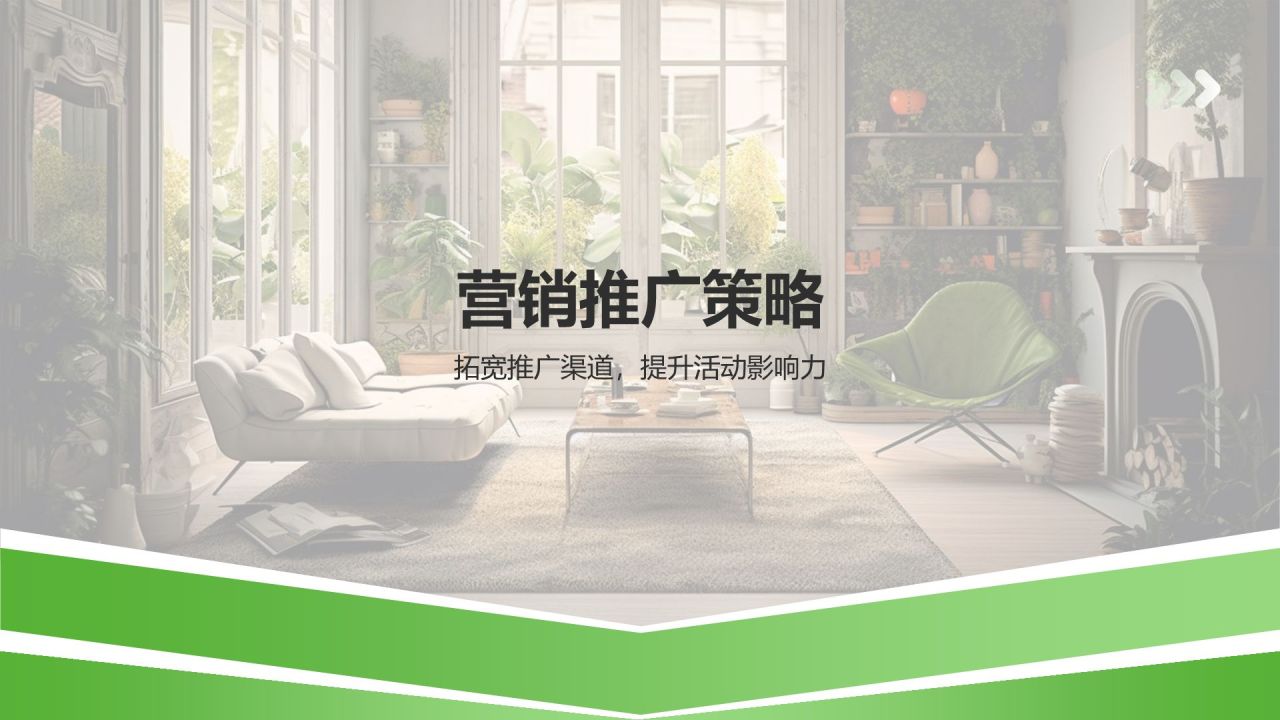 绿色摄影风地产家居活动策划：点燃市场激情PPT模板