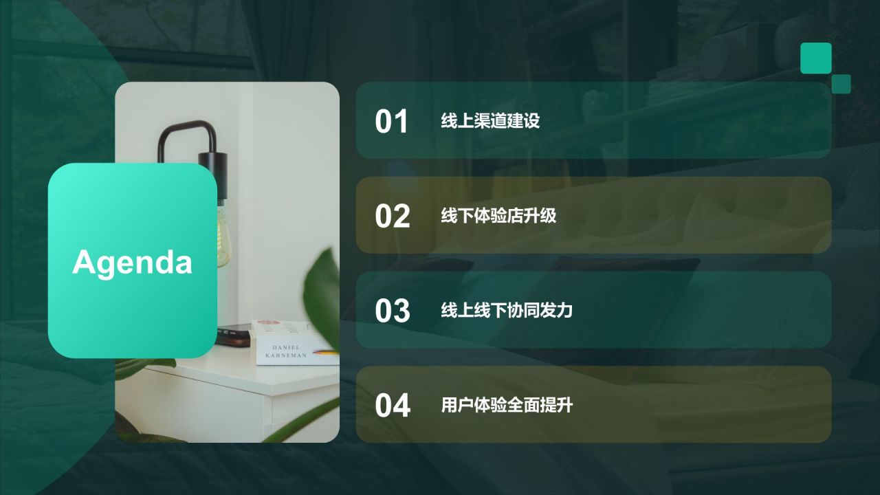蓝色商务风地产家居线上线下融合战略PPT模板