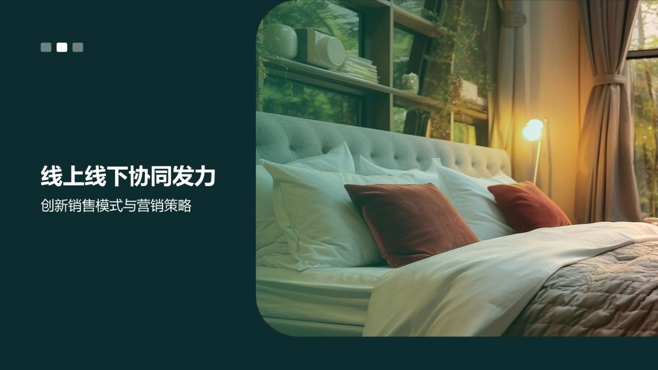 蓝色商务风地产家居线上线下融合战略PPT模板