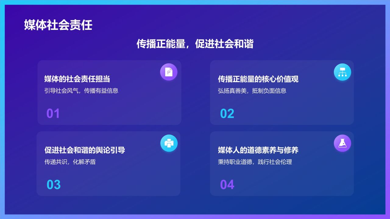 紫色渐变风媒体传媒培训新篇章PPT模板