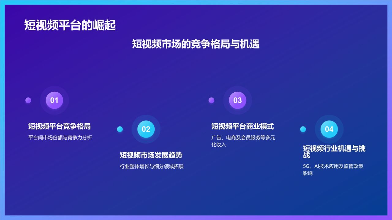 紫色渐变风媒体传媒培训新篇章PPT模板
