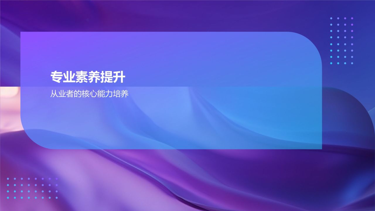 紫色渐变风媒体传媒培训新篇章PPT模板