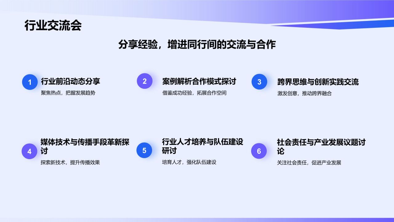 蓝色渐变风传媒界年度盛宴PPT模板