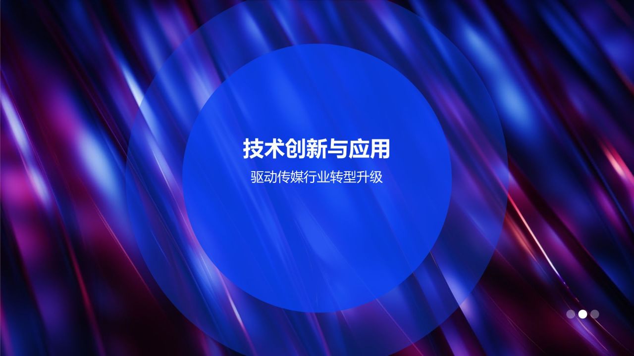 蓝色渐变风传媒行业年度总结与发展规划PPT模板