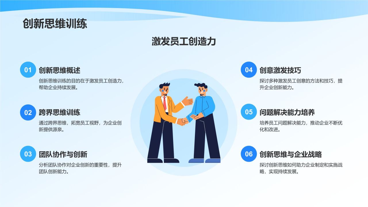 蓝色手绘风教育培训助力企业成长PPT模板
