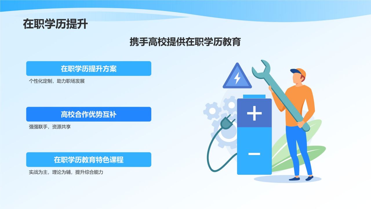 蓝色手绘风教育培训助力企业成长PPT模板
