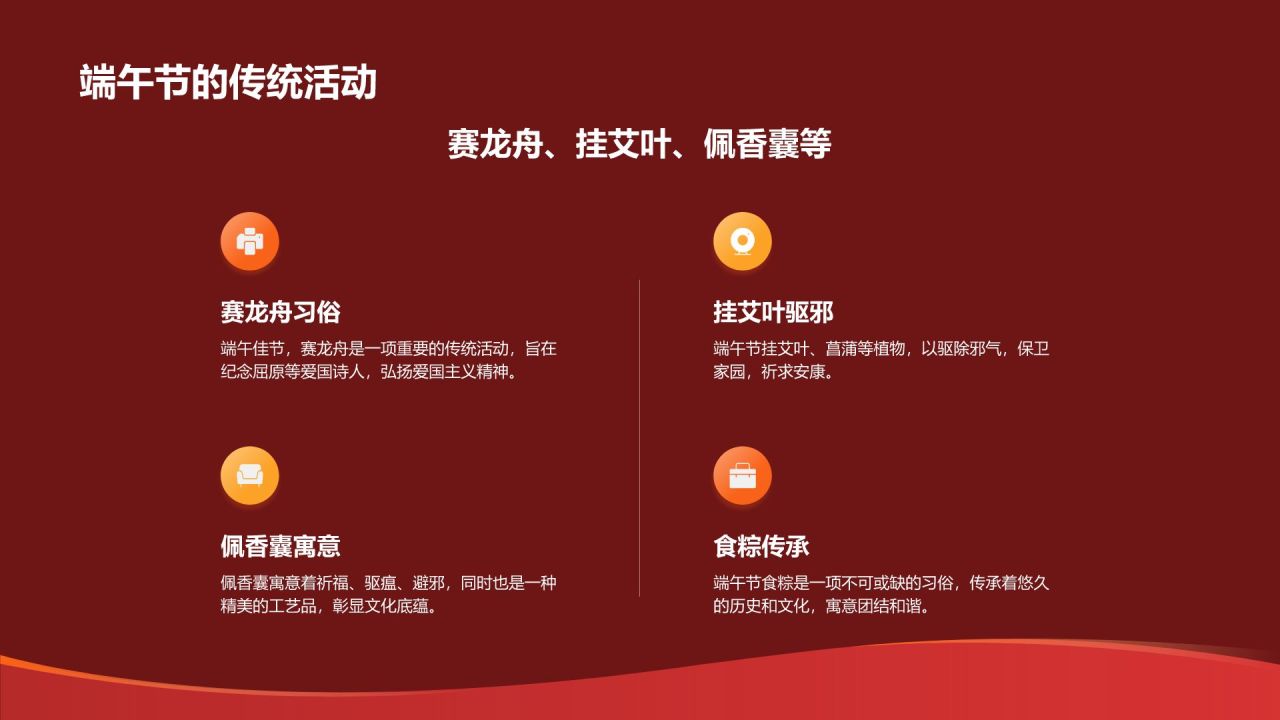 红色喜庆风教育培训庆佳节PPT模板